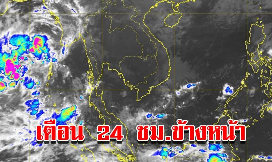 กรมอุตุฯ เตือน 24 ชม.ข้างหน้า อุณหภูมิลด ลมแรง พื้นที่เสี่ยงเจอมรสุมถล่มหนัก