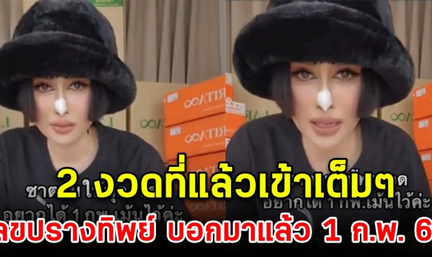 ให้ไว ก่อนจะหมดแผง ปราง ปราทิพย์ เผยเลข 3 ตัวตรงๆ งวด 1 ก.พ. 66