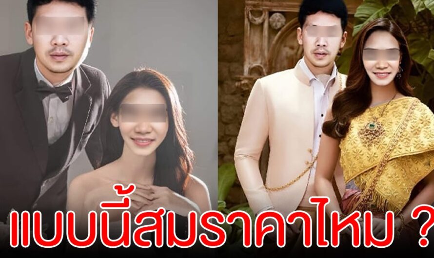 สาวโวย จ้างตัดต่อรูปพรีเวดดิ้ง โซเชียลเห็นค่าจ้าง เถียงกันสนั่น