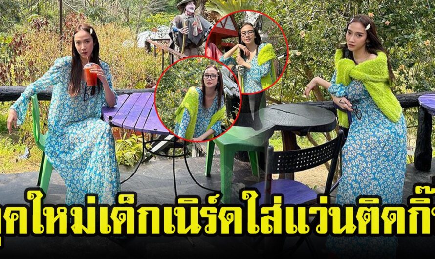 อั้ม พัชราภา ลุดใหม่น่ารักสดใส เด็กเนิร์ดใส่แว่นติดกิ๊บ