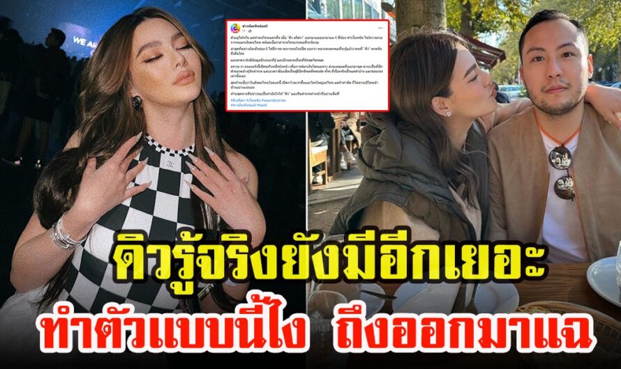 เปิดสาเหตุคาดว่า ดิว อริสรา ออกมาโพสต์เบาะแส 4 พี่น้อง ก่อตั้งเว็บผิดกฏหมาย