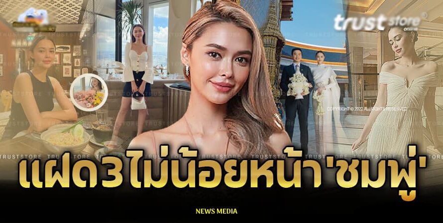 เรือนหอ ‘แพทริเซีย’ หลังถูก ‘โน๊ต วิเศษ’ ขอแต่งเป็นภรรยา