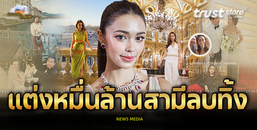 ขุมทรัพย์ ‘แพทริเซีย กู๊ด’ จับพิรุธตั้งท้องก่อนวิวาห์หรูหมื่นล.