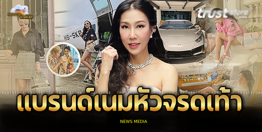 ‘เอิ๊ก พรหมพร’ แบรนด์เนมตั้งแต่หัวจรดเท้า บ้านรวยมาตราฐานสูง