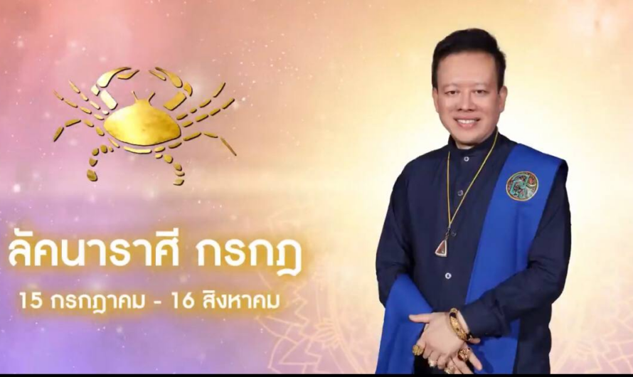 “หมอลักษณ์” เจาะลึกดวง 12 ราศี ปี 2566 |