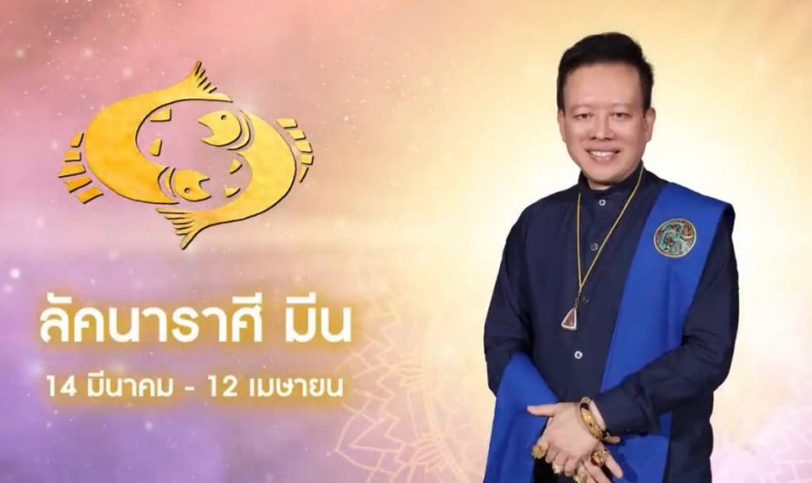 “หมอลักษณ์” เจาะลึกดวง 12 ราศี ปี 2566 |