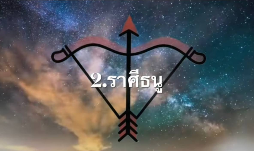 ต้นกุมภาได้เงินแสน 4ราศีถูกหวย”ชีวิตอู้ฟู่” ความร่ำรวยถามหา มีเงินเก็บเงินใช้ ชีวิตไม่ลำบากอีกต่อไป