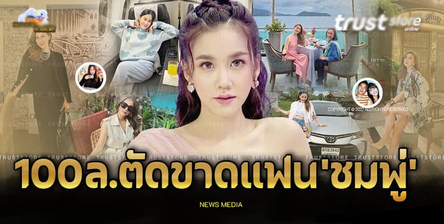 คฤหาสน์หรู ‘หมิง อรินทร์มาศ’ อดีตนางสาวไทย ไม่สนเสียงรอบข้างคบต่อ ‘ชมพู่ อารยา’