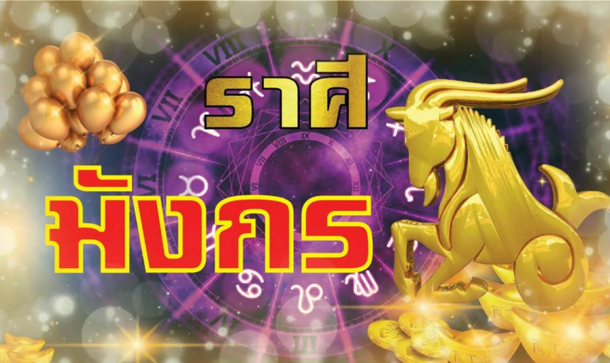 4 ลัคนาราศี ที่การเงินคึกคักรับต้นปี #ดูดวง #การเงิน #12ราศี