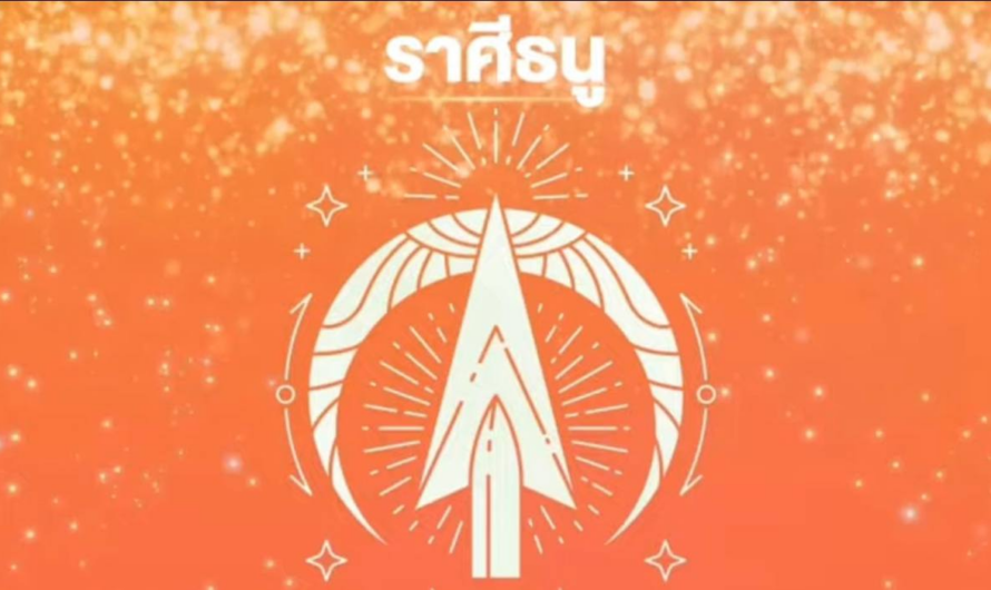 4 ราศีงานดีเงินดีมีความสุข!!