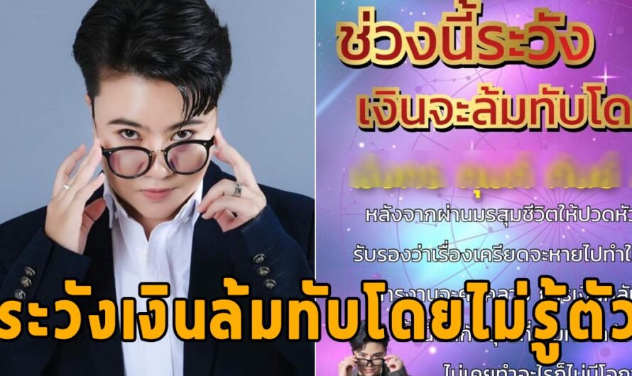 5 ราศีช่วงนี้ต้องระวังเงินล้มทับโดยไม่รู้ตัว