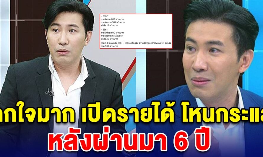 เปิดรายได้ รายการโหนกระแส หลังผ่านมา 6 ปี