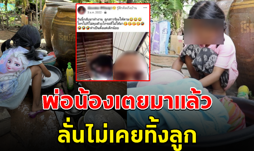 พ่อน้องเตย ออกมาพูดแล้ว ลั่น ไม่เคยทิ้งลูก เผยเรื่องเกินบริจาค