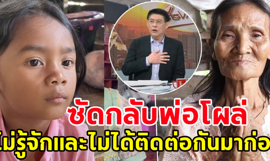 ครูอุ้ม-ย่าน้องเตย ซัดกลับ หลังพ่อน้องเตยโผล่ ไม่เคยทิ้งลูก