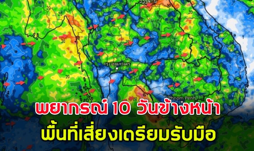 กรมอุตุ พยากรณ์อากาศ 18-27 มิถุนายน 2566 เช็กพื้นที่เสี่ยงเตรียมรับมือ