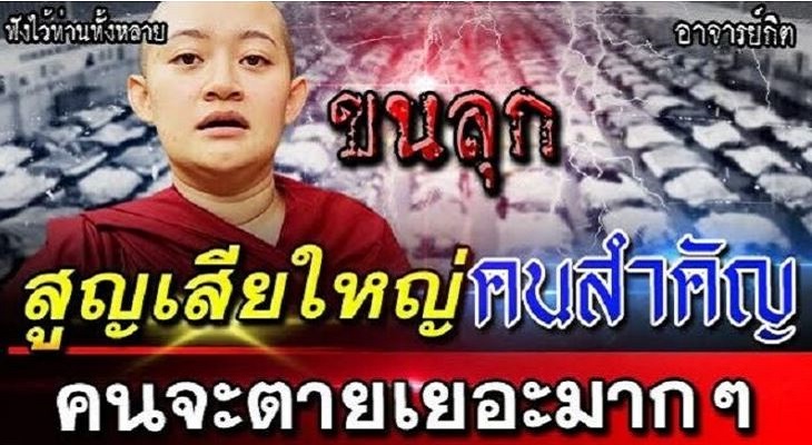 ขนลุก คำทำนาย เรื่องใหญ่ ปี 2566, หมอปลาย พูดไว้จะเกิดอะไรใครสาธุขอให้ครอบครัวทุกคนปลอดภัย (คลิป)