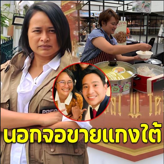 สื่อน้ำดีไม่คิดจะกล้าแฉออกทีวี เปิดบ้าน ‘แยม ฐปณีย์’ ชีวิตนอกจอเป็นแม่ค้าขายอาหารใต้เลี้ยงลูก. n11